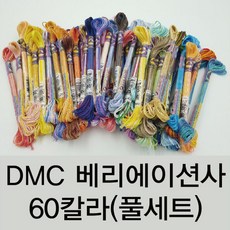 dmc자수실풀세트