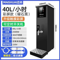 온수디스펜서 사무실 물통 전자동 따뜻한 커피 머신, 40L