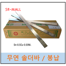 LT소재 (구 희성) 무연바납 솔더바 바솔더 봉납 500g ( 1개 ) HSE16-B20