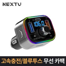 넥스트 7in1 블루투스 무선 카팩 NEXT-5422BTC