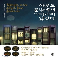 아무도기다리지않았다