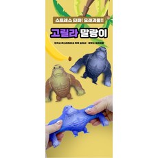 고릴라말랑이(8개), 단품, 8개