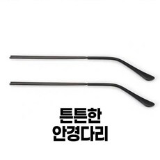 토마토안경다리