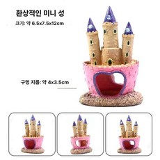 조이앨빈 도마뱀집꾸미기 크레스티드게코 집꾸미기, 1개, 핑크 작은 성