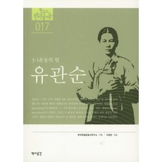 유관순:3.1운동의 얼, 역사공간, 이정은