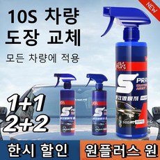1+1 독일 자동차 코팅제 속효 자동차 코팅제 자동차 코팅제 광택제물왁스 자동차 광택제, [1병] 500mlx1(타월 증정)x1, 2개