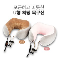 u자형목베개