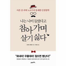 살기도싫고죽기도싫다