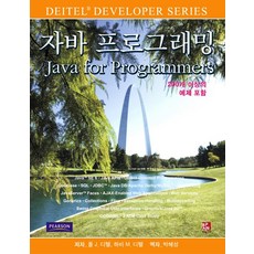 자바 프로그래밍(Java for Programmers):200개 이상의 예제 포함, 비팬북스