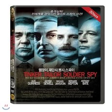 팅커테일러솔저스파이