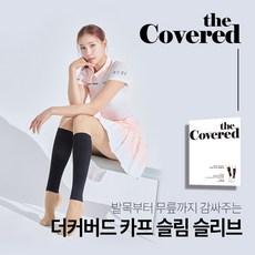더커버드압박스타킹