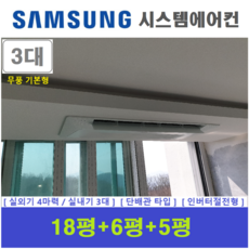 삼성 시스템에어컨 I 아파트 천장형 3실 I 1등급 단배관타입