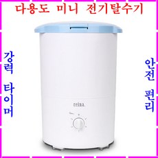 미니탈수기 빨래 음식물탈수기 생선회 채소 나물 한약재 만능 다기능 물걸레 횟집탈수기 야채 식품 식재료 주방용 업소용 음식점 처리기 세탁기 의류 행주 아기옷 속옷 한의원 소형탈수기