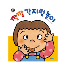 간지럼놀이