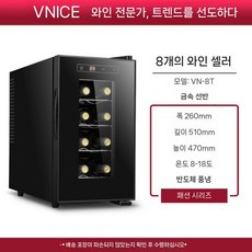 미니 와인 캐비닛 셀러 냉장고 저장고 슬림 보관 병 가정용 소믈리에, B 세로 8병 온도 8~18도