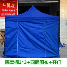 야외 캐노피 카페 4면 그늘막 행사용 천막 대형 쉘터, 개, S 3x3+4면