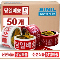 신일패키징 신선식품 당일배송 흰색바탕 인쇄테이프 40M * 48mm 50개 57MIC