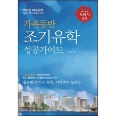 미국조기유학