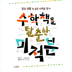 수학책을탈출한