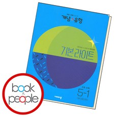 개념유형라이트1-1