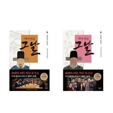 역사저널그날책