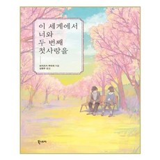 이노플리아 이 세계에서 너와 두번째 첫사랑을, One color | One Size@1