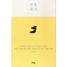 개똥세개
