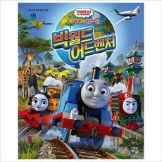 토마스와친구들그림