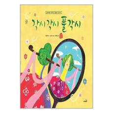 각시각시 풀각시:잃어버린 자투리 문화를 찾아서, 사파리