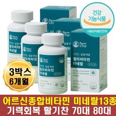 노인종합영양제 70대 80대 멀티비타민 미네랄 13종 칠순 팔순 70대 80대 생신 선물 답례품 할아버지 할머니 엄마 아빠 비타민b군 나이아신 비오틴 엽산 아연 망간 칼슘 미강추출물