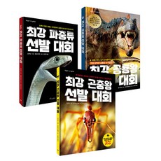세진북 [보랏빛소어린이] 최강 곤충왕/공룡왕/파충류 선발 대회 전3권 / 미니노트, 단품없음