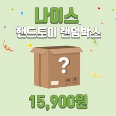 장난감랜덤박스