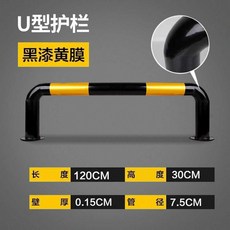 안전바 주차장 가드레일 주차 충돌방지 주차블럭 방지, 광택 U자형 1200x300x1.5 + 나사, 1개