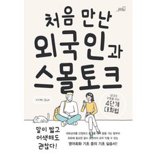 [oldstairs(올드스테어즈)]처음 만난 외국인과 스몰토크 양산