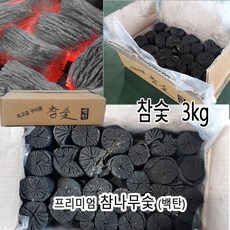 진짜참나무숯 백탄 펜션 업소 캠핑 바베큐숯 참숯 참나무백탄 3kg