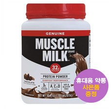머슬밀크 제뉴인 프로틴 파우더 초콜릿 32g 1.93lb Muscle Milk Protein Powder 사은품 증정