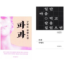 파과 + 파쇄 (전2권) 위즈덤하우스