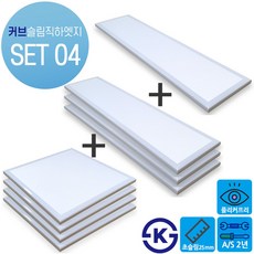 라인조명 LED 커브 슬림직하엣지(모음전)사무실조명(학원.병원.마트.회사.상가) 거실등 방등 주방등 욕실등 평판등 면조명 현장AS 2년, 세트04 30~40평(큰방등4+큰거실등3+큰주방등1)