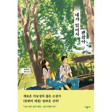 네가있어서괜찮아