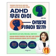 adhd도서