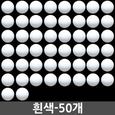 더온커머스 로고없는탁구공 무지탁구공 행사용 추첨용, 1개, 흰색(50개입)TO_KA, 50개입