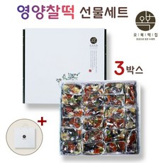 오복떡집 떡 선물세트 영양 찰떡 콩떡 찹쌀떡 콩찰떡 찹쌀콩떡 쇠머리떡 영양떡 답례떡 떡돌리기 떡케이크 개별포장 낱개포장 아침대용 떡주문 떡맛집 떡집, 3세트