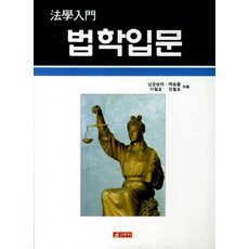 법학입문