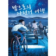 밤으로의 자전거 여행, 에프(F)