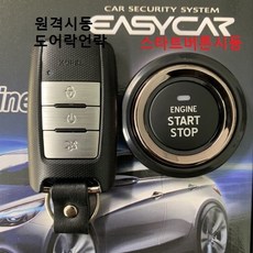 이지카 S1 코펠테크 XR-015 스마트키 스타트버튼 버튼시동 시동버튼 경보기, 1개, 스마트키셋트