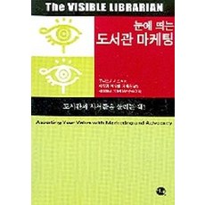 눈에 띄는 도서관 마케팅, 이채