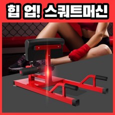 스쿼트머신 하체운동기구 스쿼트운동 스쿼드머신 스쿼트운동기구, 1. 마벤 스쿼트머신
