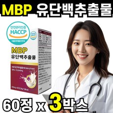 MBP 유단백추출물 엠비피 산양유 초유 단백분말 우유단백질 뼈엔 엠비피 MBP, 3개, 60정