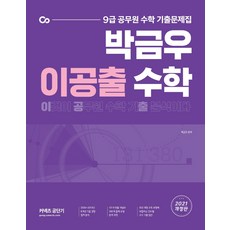 이공편입수학3.0