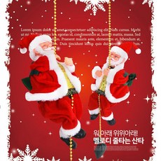 춤추는 멜로디 벽줄타는 산타 인형 어린이집 겨울 모빌 크리스마스 환경판, 줄타는멜로디산타인형